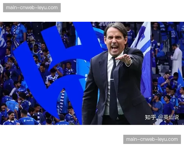 通讯:专访国米主帅因扎吉,谈多线作战下的轮换哲学